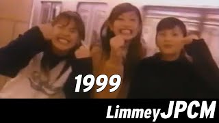 懐か90年代のCM集【1999年／平成11年④】