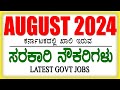 latest govt jobs in karnataka 2024| karnataka govt jobs in august 2024 | govt jobs in karnataka