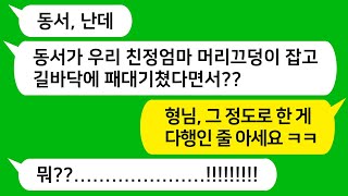 [톡톡사이다] 친정집에 찾아와 친정 엄마의 머리 끄덩이를 잡은 미친 동서를 참 교육합니다!!!