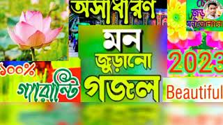 চোখ জুড়ানো মন ভুলানো | Chokhe Jurano Mon Vulano | | Present By Eyamin Media Official 2023