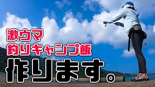 【釣りキャンプ飯】揚げたて極上天ぷらで晩酌！キスに毒魚に４種盛り