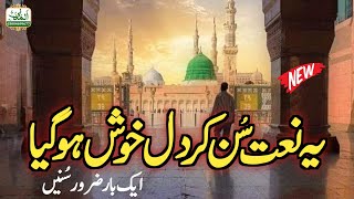 New Best Naat Allahumma Salli Ala Sayyidina Wa Maulana Muhammad Naat By Shamsheer Ali Attari