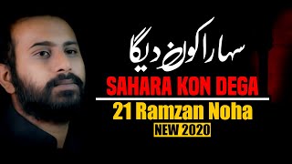 21 Ramzan Noha 2020 | Noha Mola Ali | Irfan Hussain | Noha Shahadat Imam Ali 2020 | Sahara Kon Dega