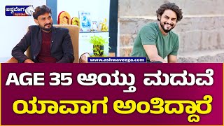 Naveen Shankar || AGE 35 ಆಯ್ತು ಮದುವೆ ಯಾವಾಗ ಅಂತಿದ್ದಾರೆ..! || ಅಂತರಂಗ With Naveen Shankar  ||