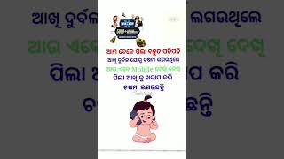 ଆମ ବେଳେ ପିଲା ବହୁତ ପଢିପଢି