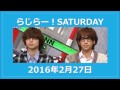 らじらーサタデー　20160227　いのひか