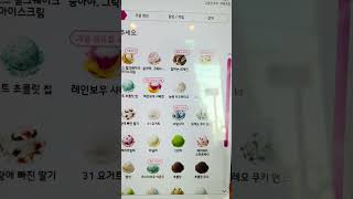 한국 베스킨라빈스 아이스크림 종류에 놀라는 블랙제인/Black Jane is Shocked at the Variety of Korean Baskin Robinns Ice Cream