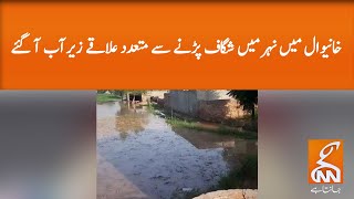 crack in  canal in Khanewal flooded several areas| GNN | 17 June 2020