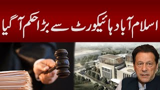 🔴LIVE | Big Order From Islamabad High Court | £190m reference | SAMAA TV