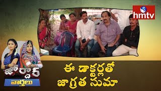 Fake Doctors Busted In Kurnool District | Jordar News | HMTV