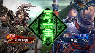 三国志大戦6　槍呂布撃昂張遼vs紅蓮曹操