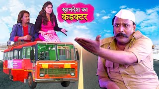 KHANDESH KA CONDUCTOR | खानदेश का कंडक्टर | ASIF ALBELA COMEDY | KHANDESH KA JAINYA | AKRAM KHAN |