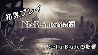 【NieR:Automata】初見プレイ【Part1】