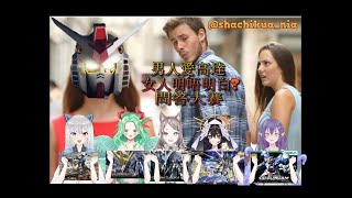 【男人愛高達,女人明唔明白?】高達常識問答比賽+清談節目【hkvtuber】【社畜A星野ニア/矢花まい魅/TOTO potato/触愛ネロロ/白綿花糖】