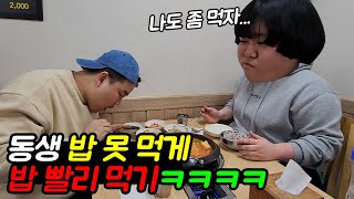 지수앞에서 [갑자기] 밥을 빨리먹으면 그 반응은!??ㅋㅋ