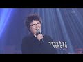 양희은 이루어질 수 없는 사랑 kbs 콘서트7080 20070331 yang hee eun