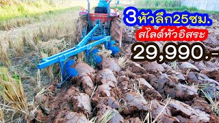 หัวหมูดีที่สุด ถูกที่สุด มาเลย #ดีเวอร์ผานไถ รุ่น325