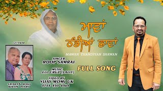 Roop Samrai | Mawan Thandiyan Shawan | Swaran Rahi | Latest Punjsbi Songs 2022