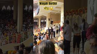wagah border भीड़ #shorts #attariwagahborder  #wagahborder