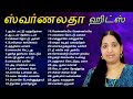 ஸ்வர்ணலதா சூப்பர் ஹிட் பாடல்கள் | Swarnalatha Tamil Super Hit Songs | Tamil Music Center