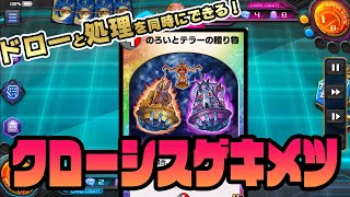 【デュエプレ】のろいとテラーでアドを取る！クローシスゲキメツデッキ解説【デュエマ・プレイス】