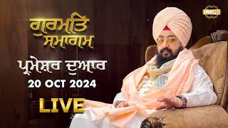 Dhadrianwale Live from Parmeshar Dwar | 20 Oct 2024 | Emm Pee