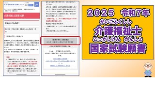 【a006】介護福祉士国家試験願書