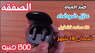 منافس AirPods السماعه المعتمده من Apple