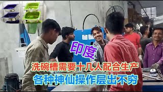 洗碗槽十几个人配合生产，各种神仙操作层出不穷，网友：确实厉害