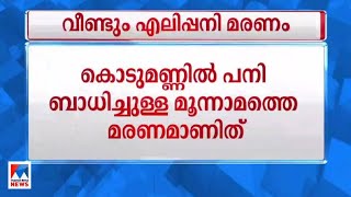 പത്തനംതിട്ടയില്‍  എലിപ്പനി ബാധിച്ച് യുവാവ് മരിച്ചു | Pathanamthitta | fever | death