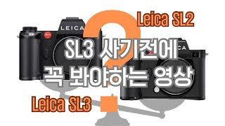 A must-see video before buying Leica SL3! Is SL3 really better than SL2? (ENG SUB)