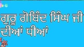 ਪੁੱਤ ਚਾਰ ਧਰਮ ਤੋਂ ਵਾਰ ਗਿਆ।।ਬੀਬੀ ਹਰਮਨ ਕੌਰ ਜੀ ਬੀਬੀ ਅਵਨੀਤ ਕੌਰ ਜੀ