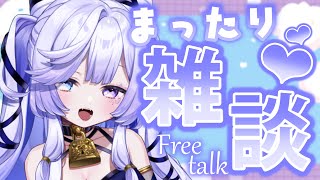 【雑談】久しぶりにまったりお話ししよ～❣【新人Vtuber / 音伽ねむ / Re:AcT】