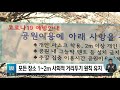 코로나 신규 확진 6명… 생활 속 거리 두기 지침 공개 sbs