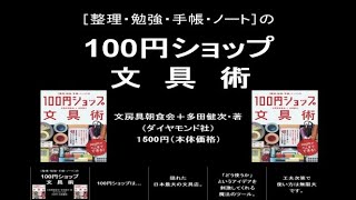 整理・勉強・手帳・ノートで使う100円ショップ文具術