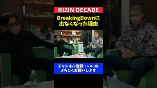 エドポロキング BreakingDownに参戦した経緯と辞めた理由【RIZIN DECADE】