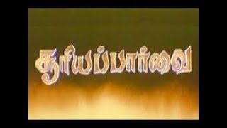 Suriya Paarvai || சூரியப்பார்வை ||Arjun,Goundamani ,Senthil,Meena || Action Full Movie