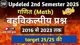 Updeled 2nd semester गणित (math)/ सभी बहुविकल्पीय प्रश्न [2016-2023] / 2nd सेमेस्टर math