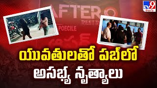 After 9 Pub : యువతులతో పబ్‌లో అసభ్య నృత్యాలు | Hyderabad | TV9