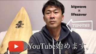 YouTube始めます