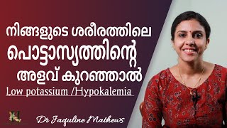 Hypokalemia | Low potassium | ശരീരത്തിൽ പൊട്ടാസ്യം കുറഞ്ഞാൽ | Remedies | Dr Jaquline Mathews BAMS