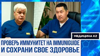 Казахстанские врачи создали ИИ-технологию, которая может спрогнозировать рак и его предотвратить