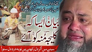 Most Emotional \u0026 Cry-full Bayan 😭💔 मोस्ट इमोशनल बायन || Molana Abdul Hannan Siddiqui New Bayan