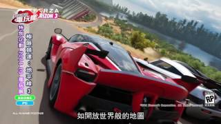 《極限競速：地平線 3 / Forza Horizon 3》未上市遊戲介紹