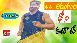 India Star Cricketer Dhoni's Massive Cutout Set in Nandigama Mandal | His 44th Birth Day