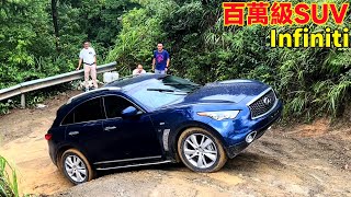 Amazing offroad！Is Infiniti worth the million-dollar price tag? It can't move at all in the mud