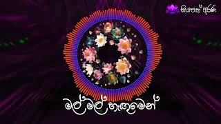 මල් මල් හැඟුමෙන්