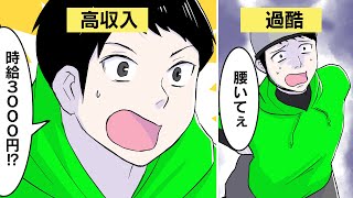 【漫画】ウーバーイーツ配達員になるとどうなるのか？【uber eats】