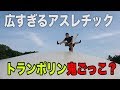 広すぎるアスレチックでの出来事が大変ツボにはまりました。