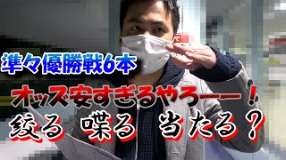 【競艇・ボートレース】KJの艇王道＃7　サンケイスポーツ旗争奪　第６３回ＧＳＳ競走　ボートレース住之江その③